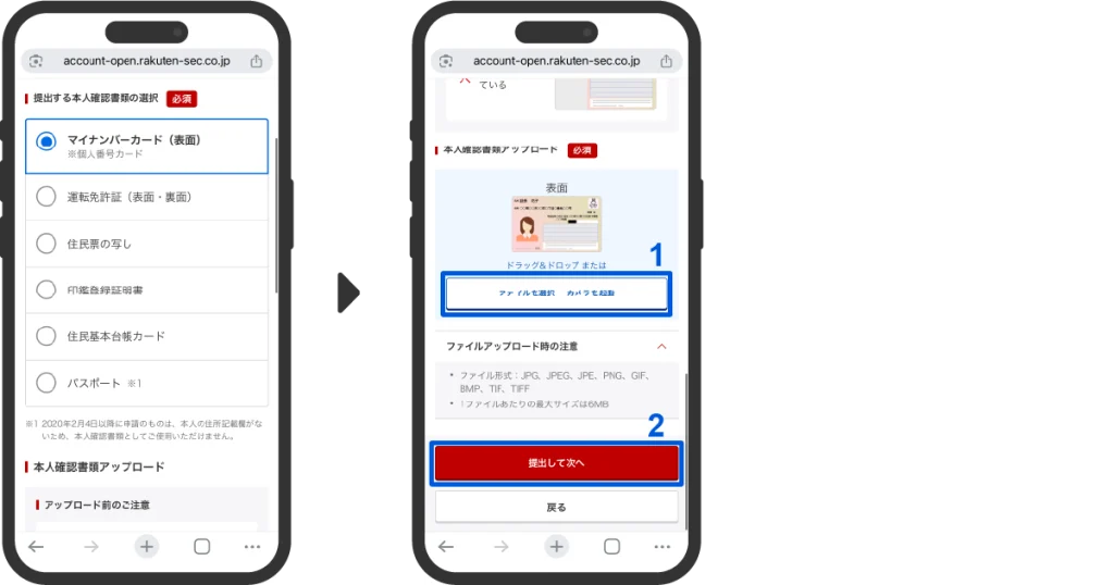 楽天証券口座開設時の本人確認書類アップロード画面
