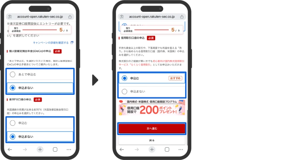 楽天証券口座開設時のiDeCo・FX口座・信用取引口座の申込み選択画面