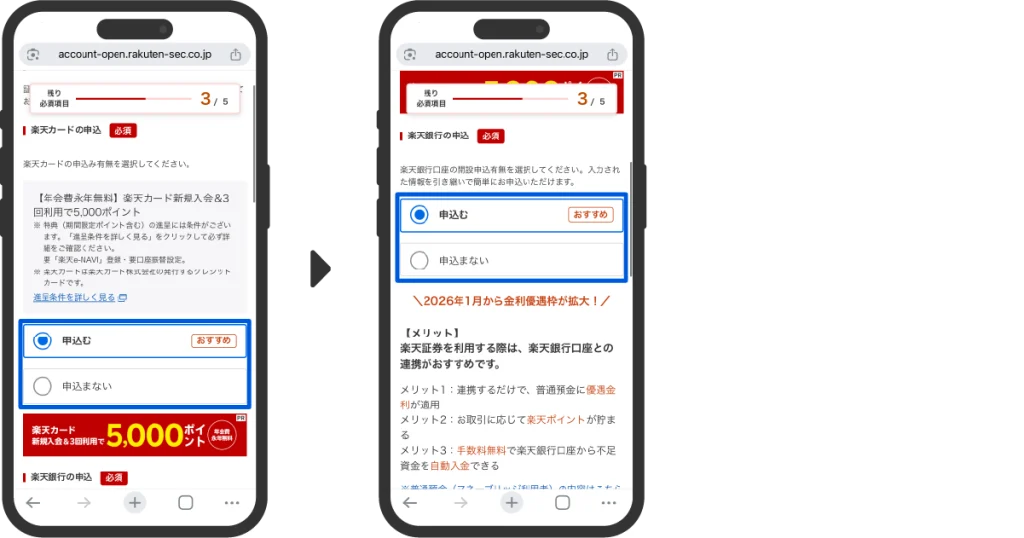 楽天証券口座開設時の楽天カードと楽天銀行の申込み画面