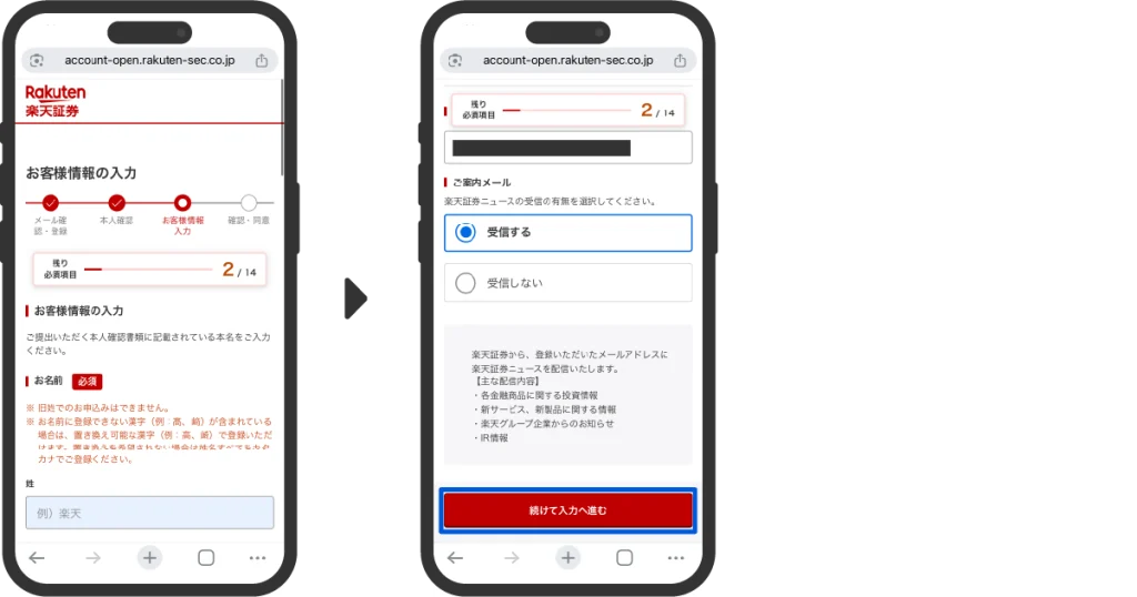 楽天証券口座開設時のお客様情報入力画面