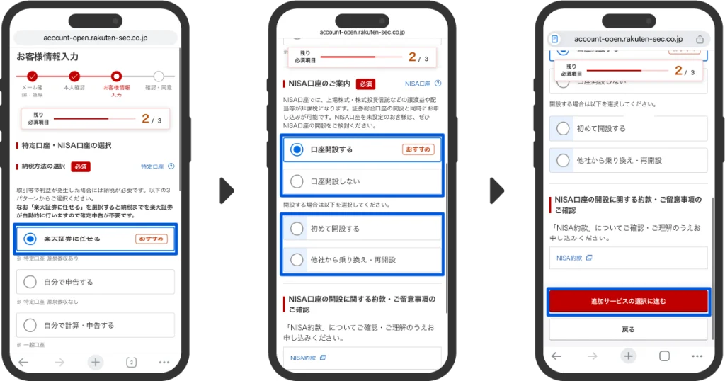楽天証券口座開設時の口座選択画面