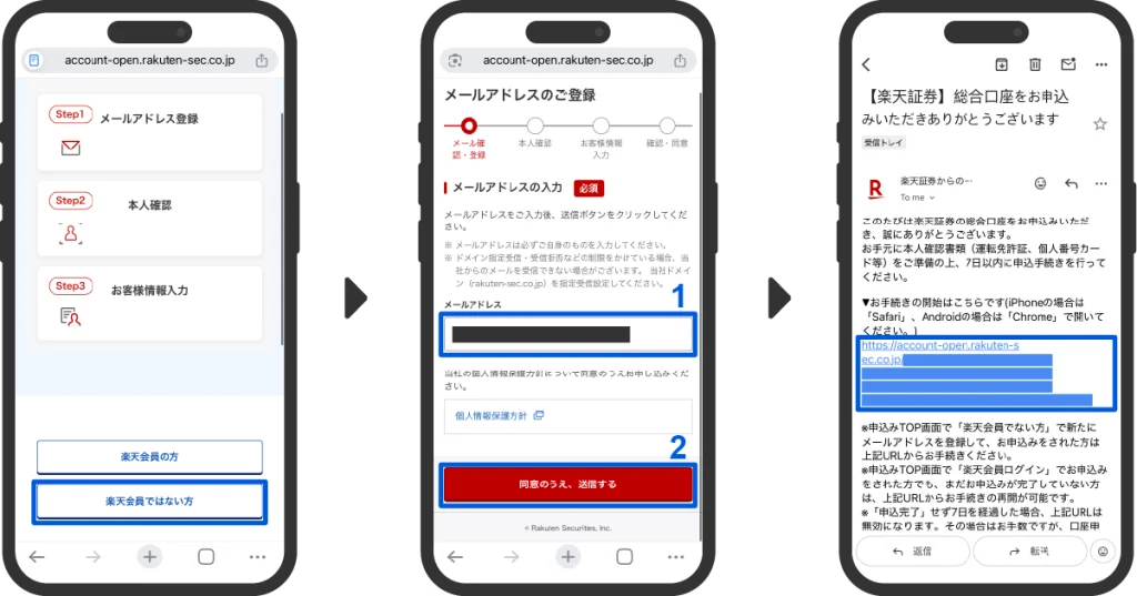 楽天証券の口座開設申し込みフォーム入力画面