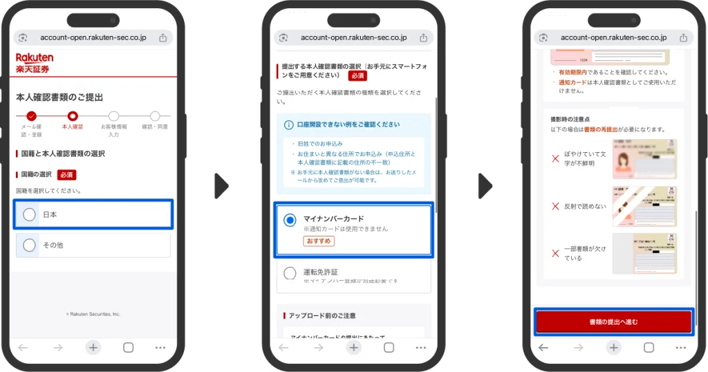 楽天証券口座開設時の本人確認書類選択画面
