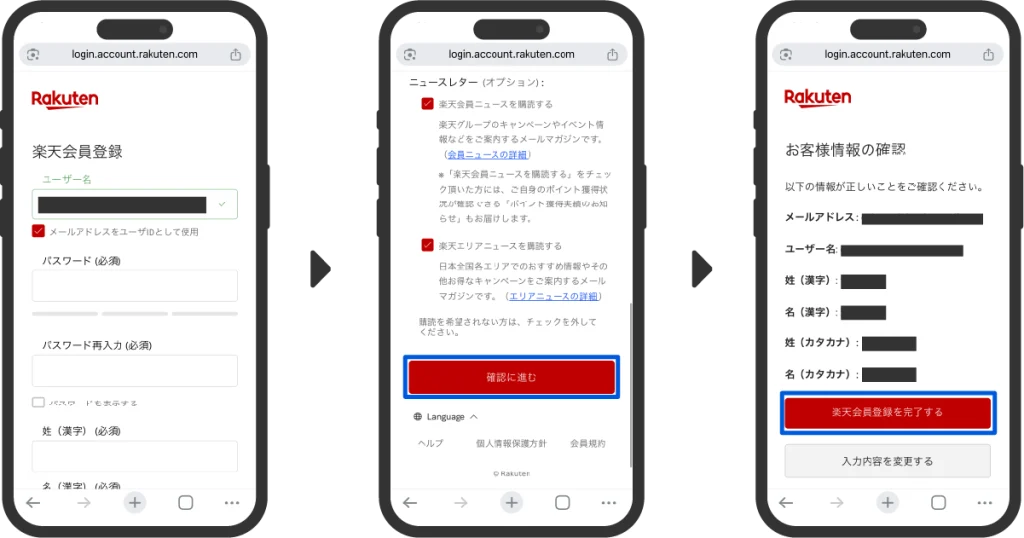 楽天新規会員登録の入力フォーム画面