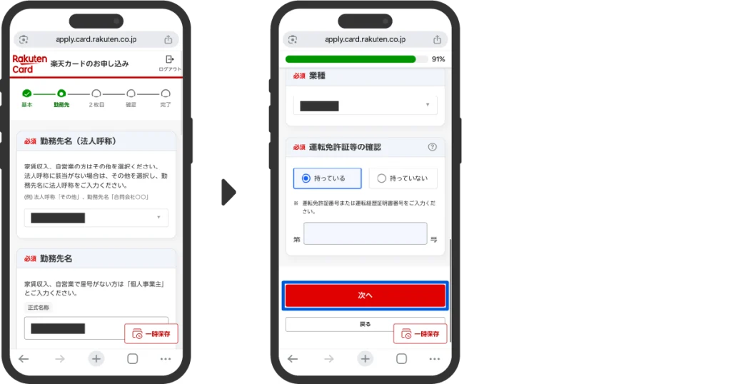 楽天カードの勤務先情報入力フォーム画面