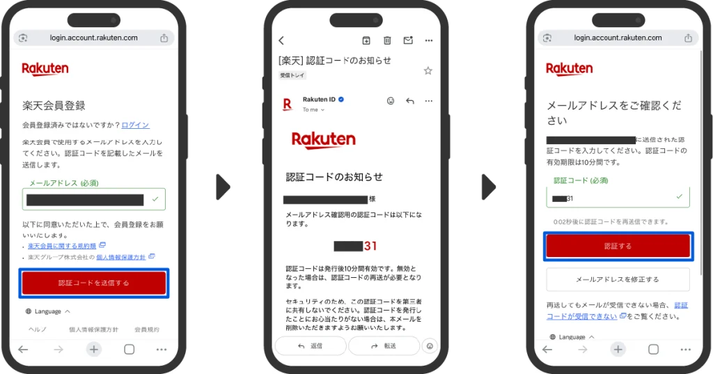 楽天新規会員登録のメールアドレス入力フォーム画面