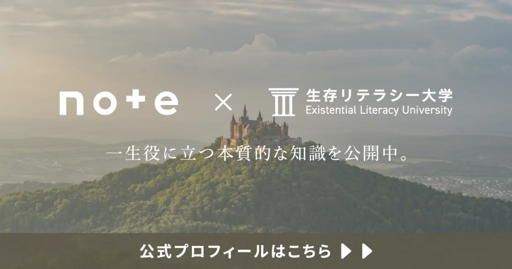 note公式プロフィールのバナー