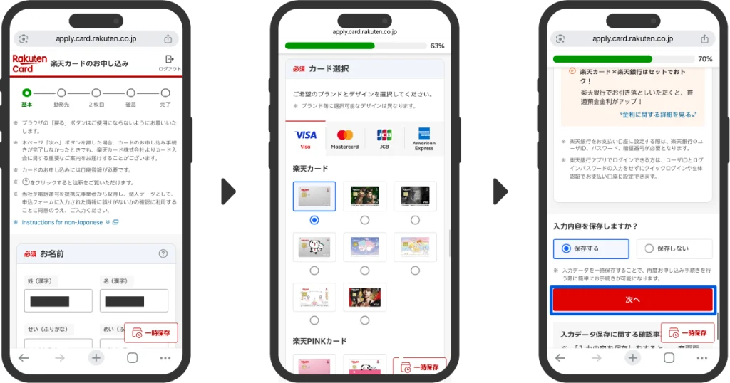 楽天カードの基本情報入力フォーム画面
