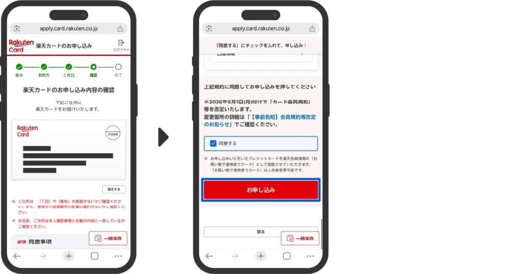 楽天カードの申込み内容確認画面