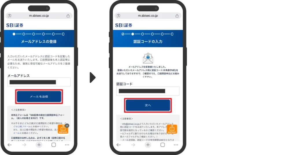SBI証券申込み手順2