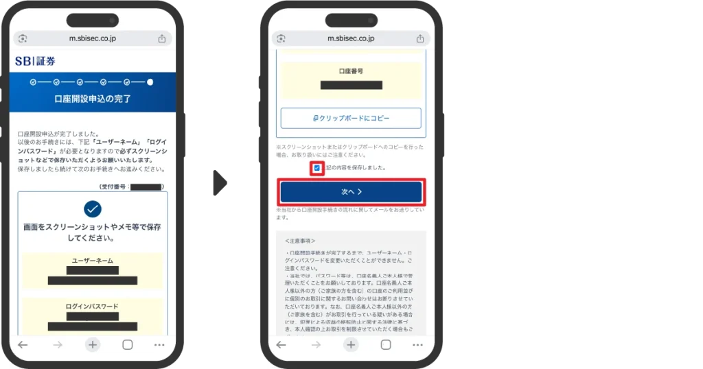 SBI証券口座申込み手順8