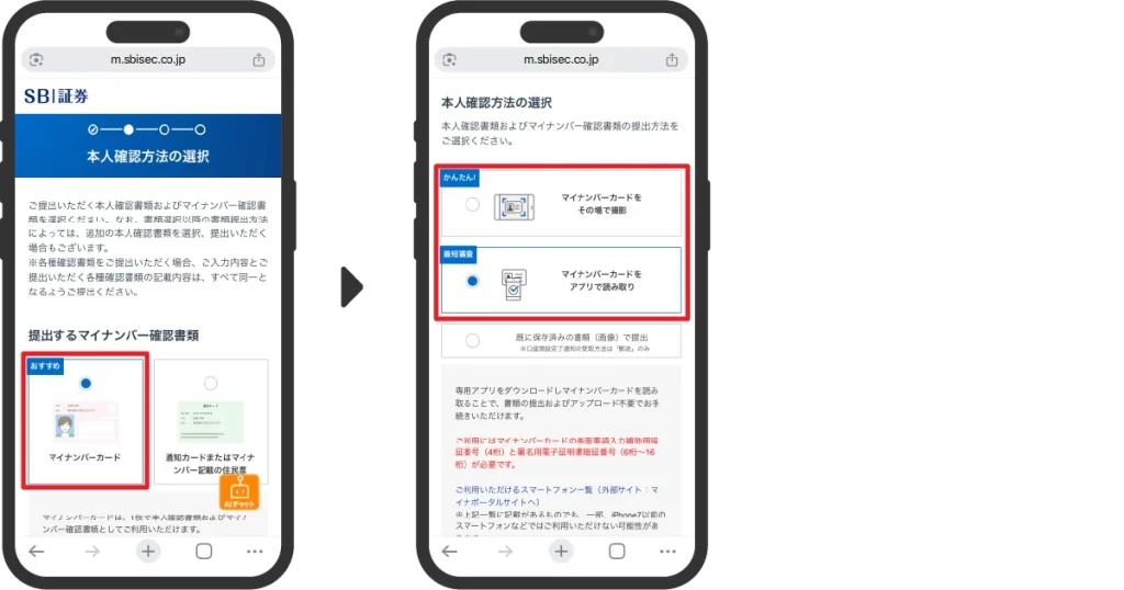 SBI証券口座申込み手順11