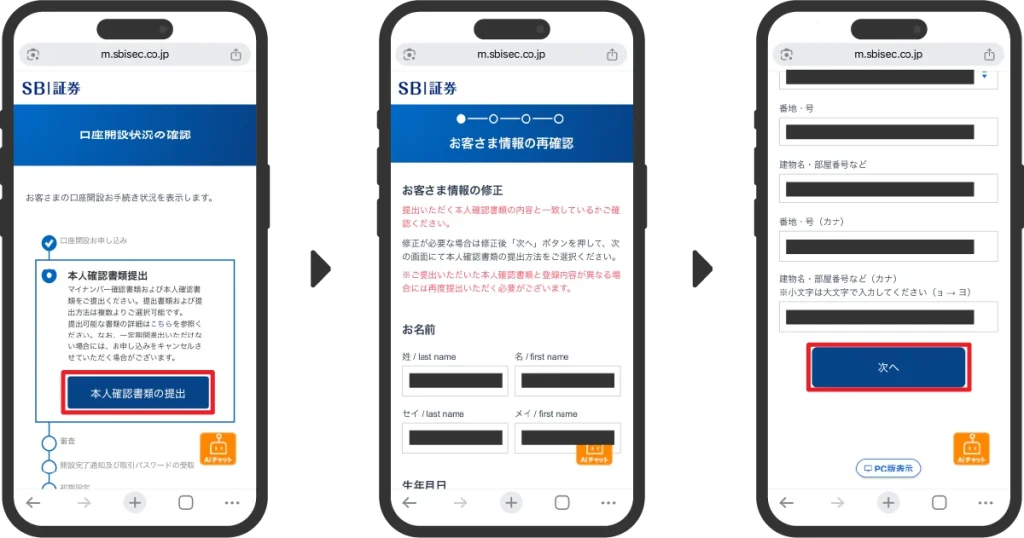 SBI証券口座申込み手順10