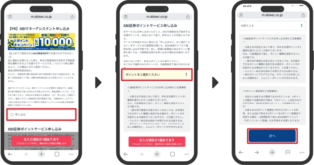 SBI証券口座申込み4