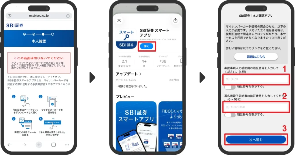 SBI証券口座申込み手順12