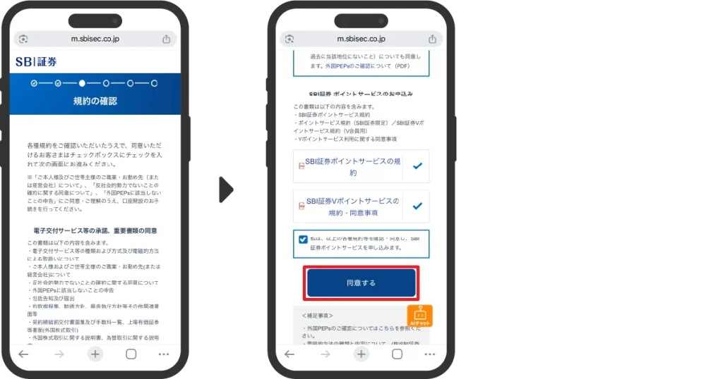 SBI証券口座申込み手順5