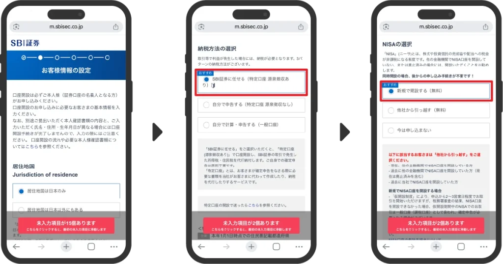 SBI証券申込み手順3