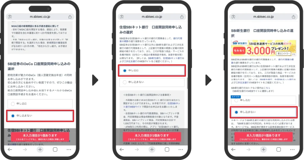 SBI証券口座申込み手順3