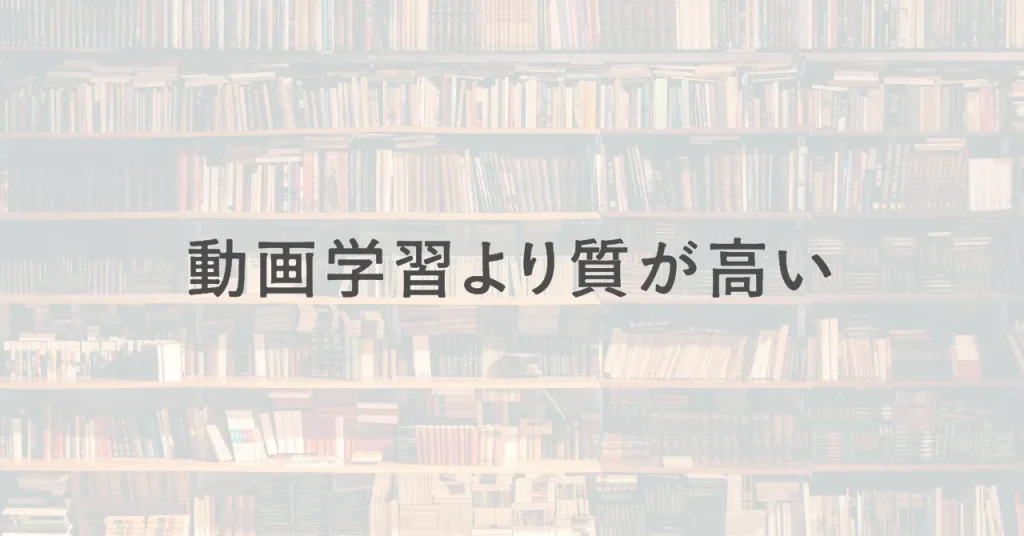動画学習より質が高い/読書がもたらす、効果と科学的根拠